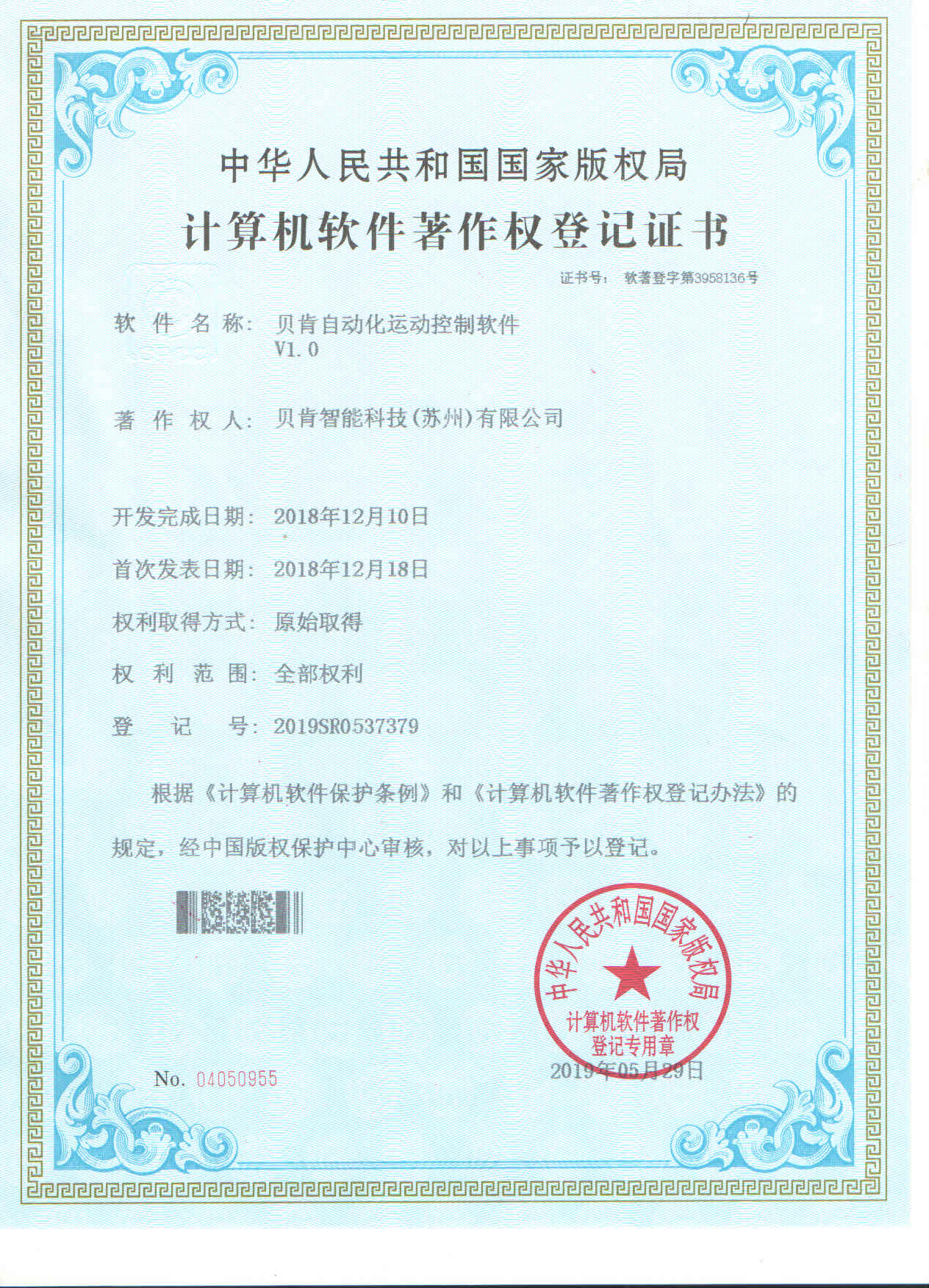 貝肯自動(dòng)化運(yùn)動(dòng)控制軟件V1.0單獨(dú)可以開軟件票