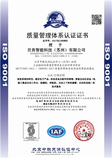 質(zhì)量管理體系認(rèn)證證書(shū)